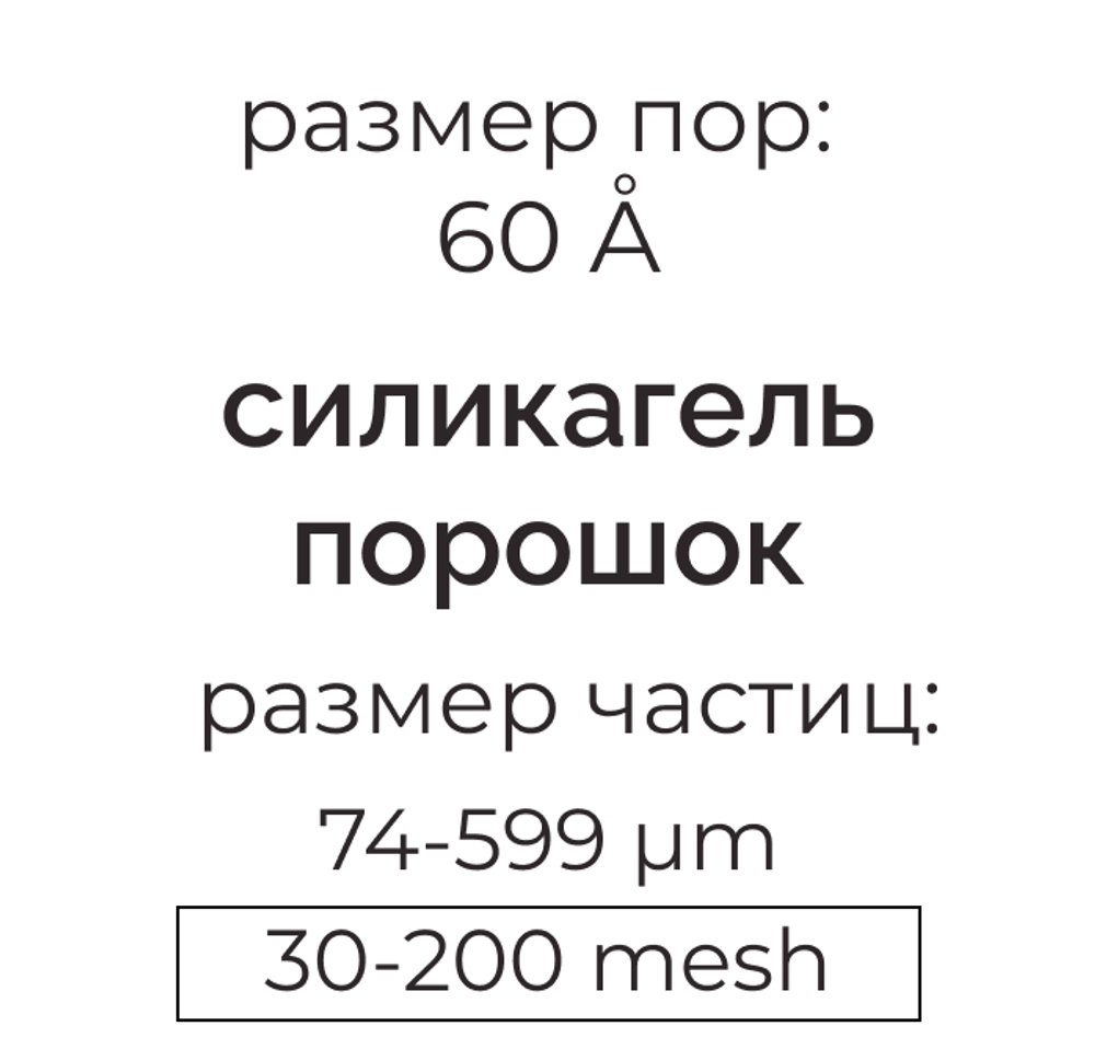 Силикагель 74-599 мкм