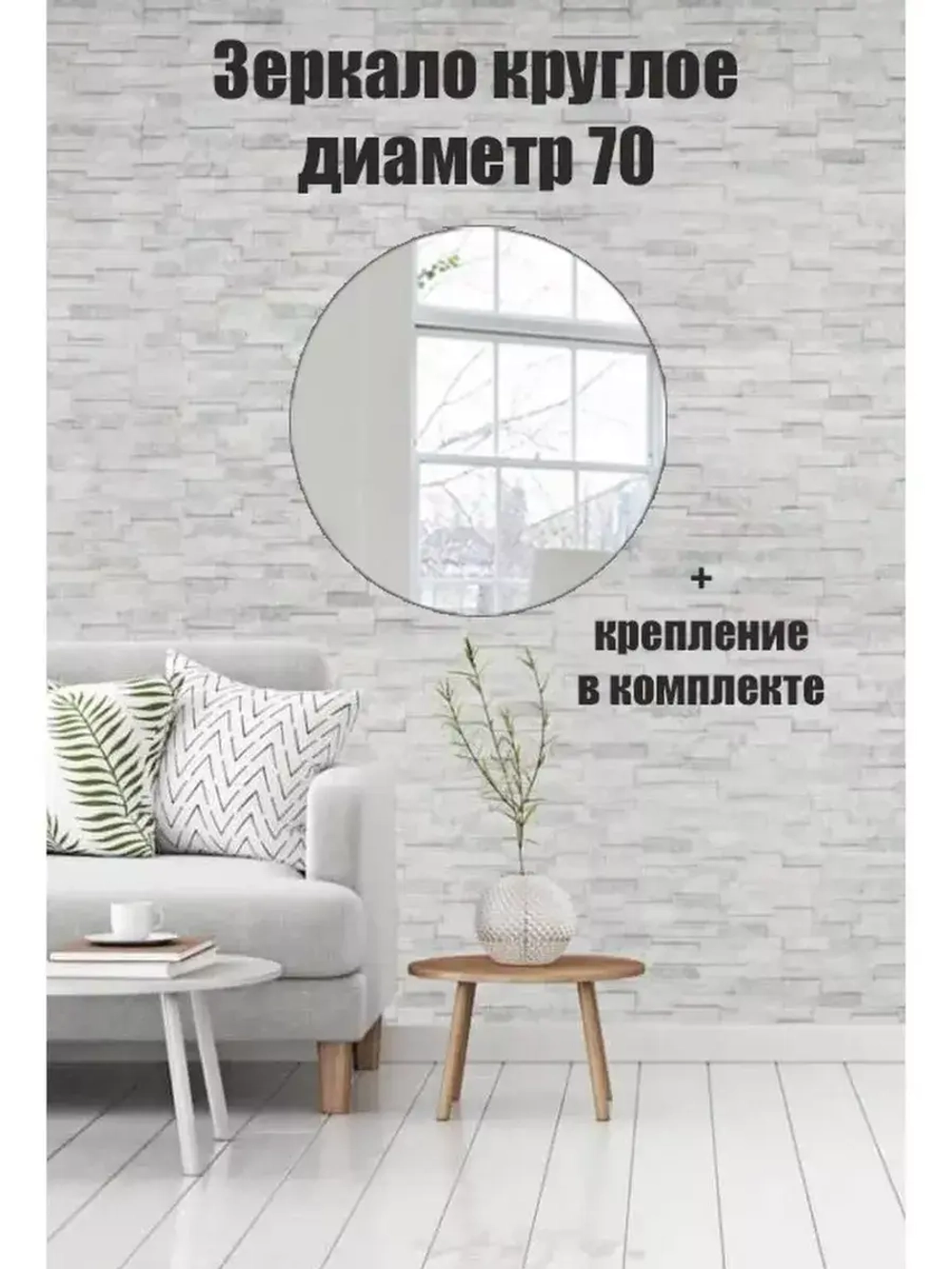 Зеркало настенное d 70см круг.с креплением