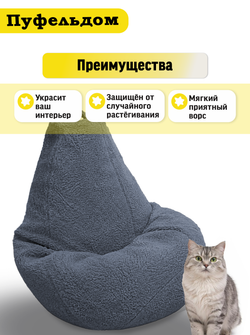 Чехол 4XL для кресла-мешка/мех
