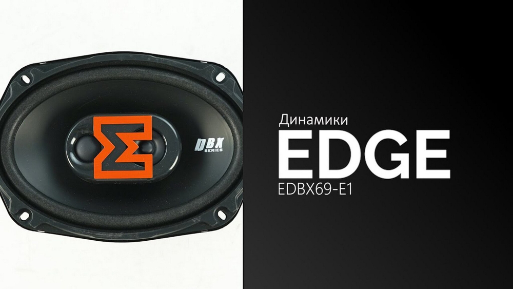 Автоколонки EDGE EDBX69-E1 (6"x9"/2шт/сетки)