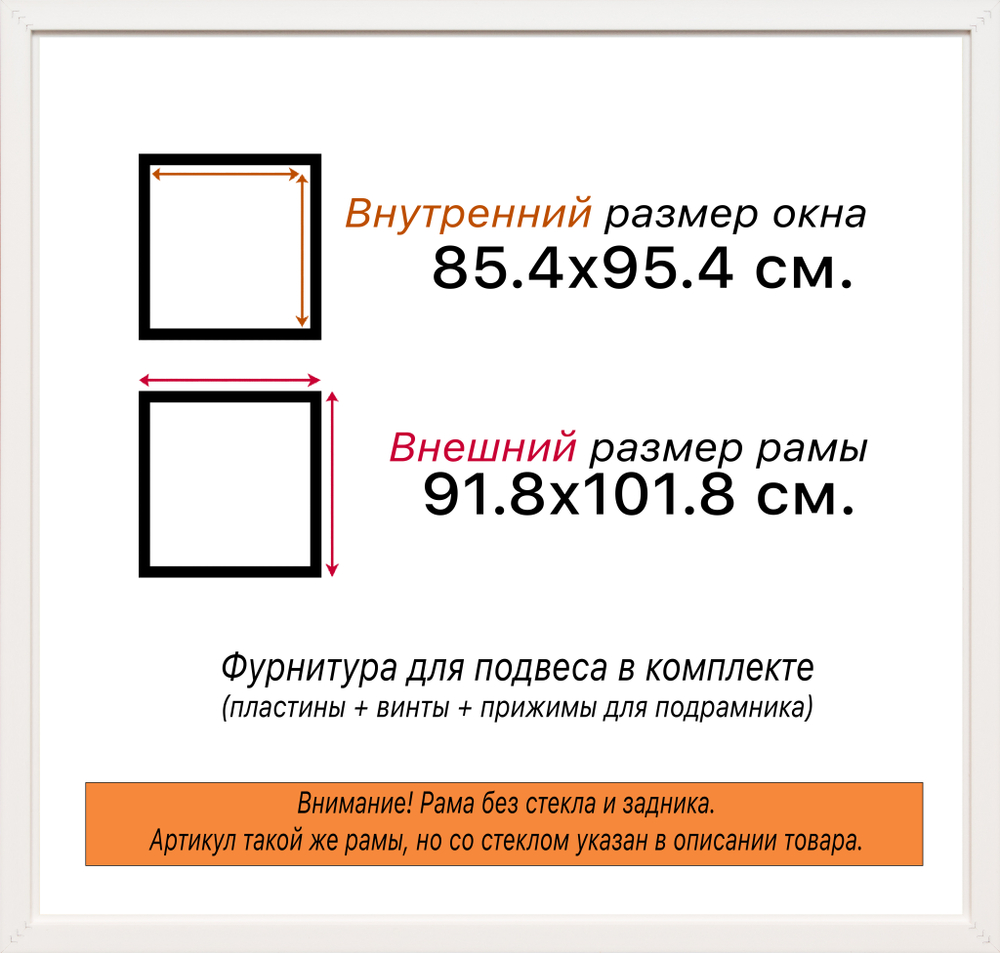 Рама 85x95 для картин и фотографий RP1500858-06