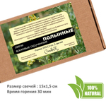 Свечи восковые скрученные с Полынью / очищение от негатива / 5 штук