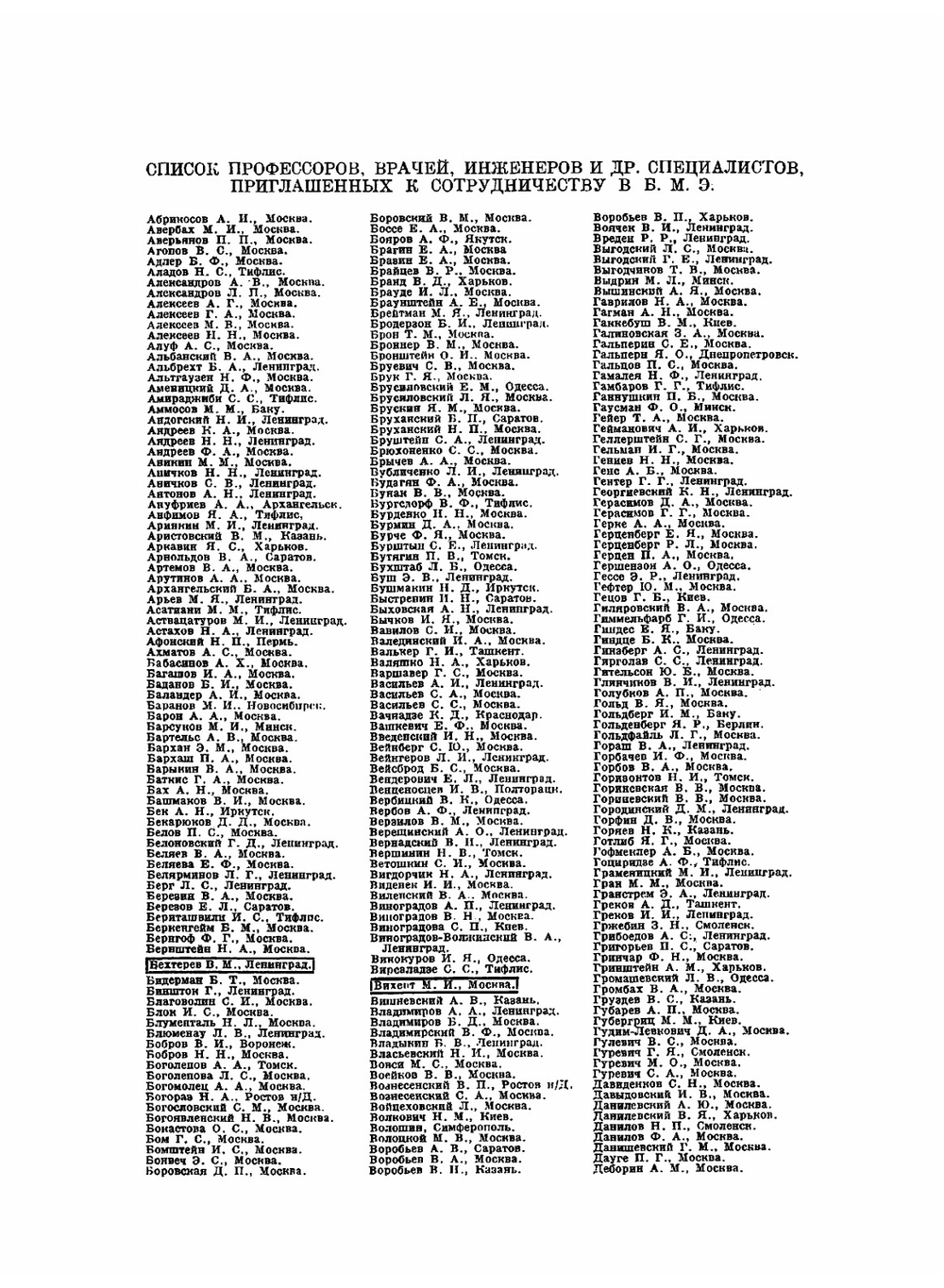 Большая медицинская энциклопедия. том 1 А - ANSA | Н.А. Семашко