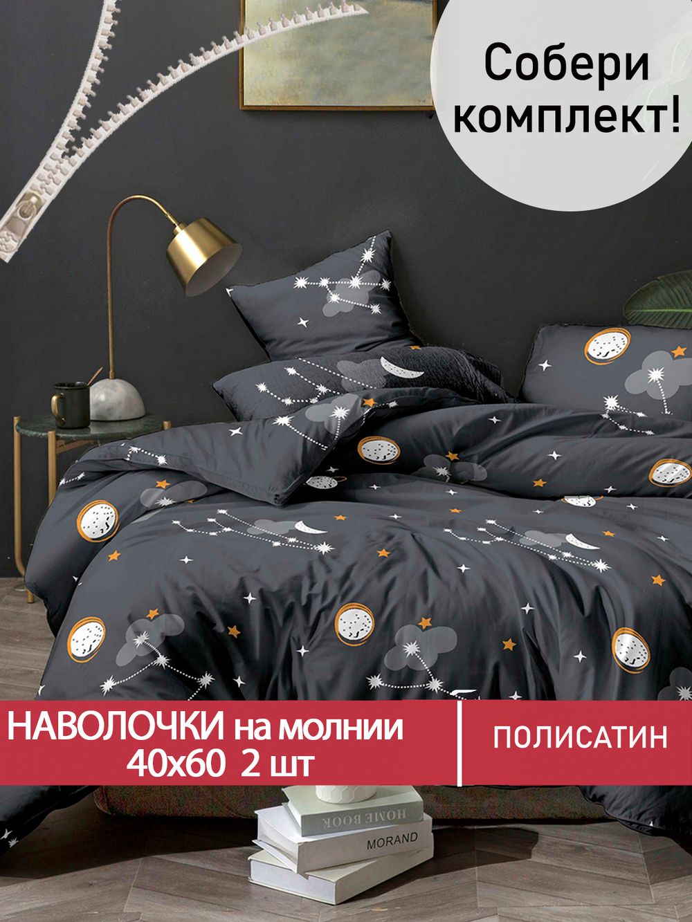 Наволочка комплект 2шт Полисатин Мечта "Lernar" 40x60 см на молнии