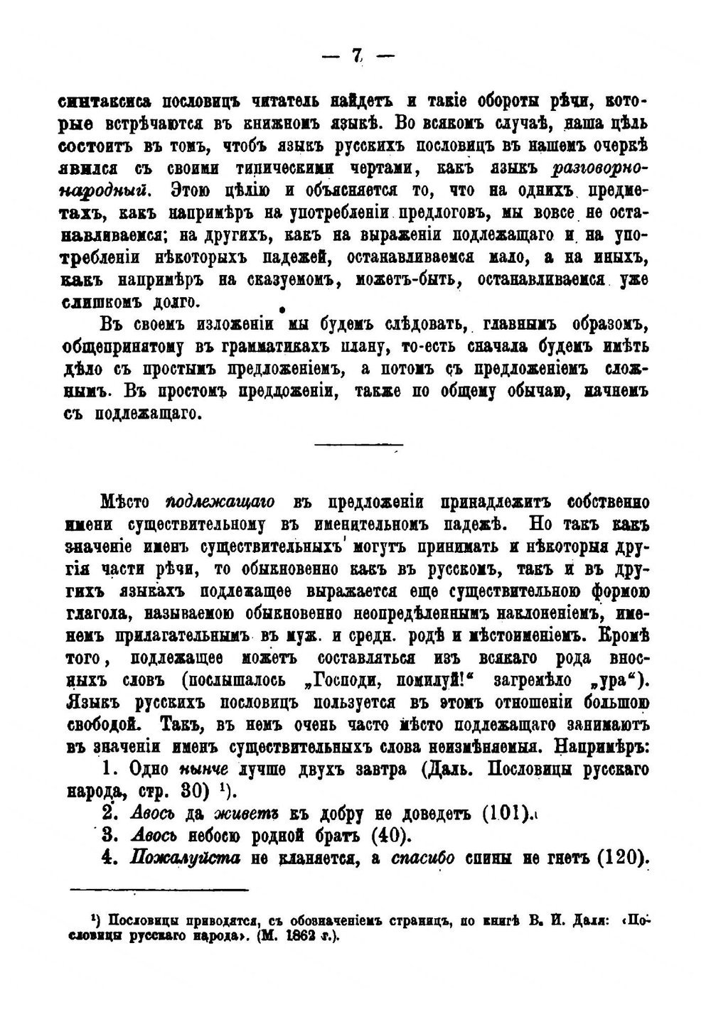Синтаксис языка русских пословиц | П. Глаголевский