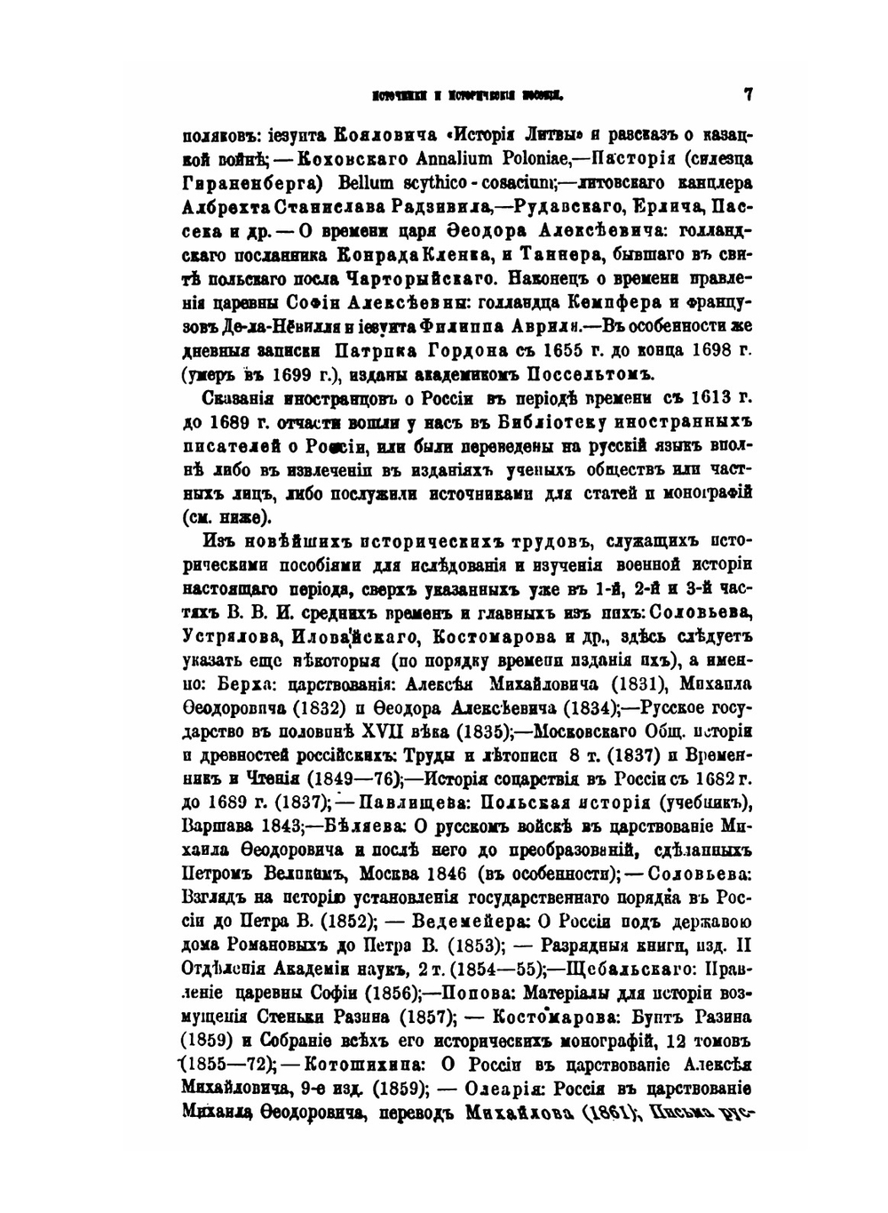 Всеобщая военная история новых времен.. Часть 1-2. Отделение 1 | Н. С. Голицын