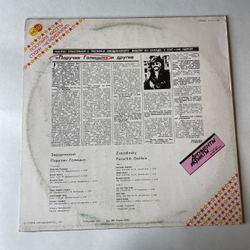 Винтажная виниловая пластинка LP Михаил Звездинский, Поручик Голицын (СССР 1991) 45 RPM, Maxi Single