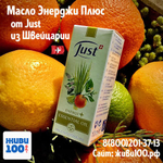 Эфирное масло Энерджи плюс Юст Energy Plus Just 10 мл