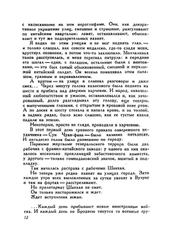 Мои китайские дневники | Костарев Николай Константинович