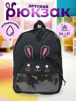 Рюкзак детский дошкольный в садик24х31х9см черный