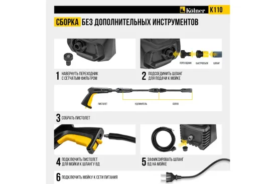 Мойка высокого давления KOLNER K110