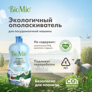 Ополаскиватель для посудомоечной машины "BIO-RINSE" BioMio, 750 мл