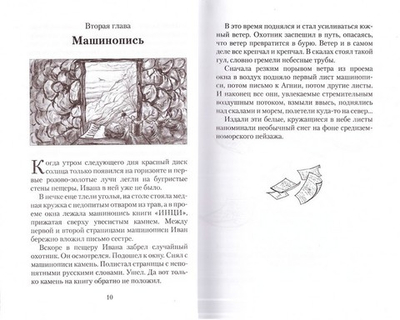 ИНЦИ. Повесть - притча. Монах Салафиил (Филипьев)