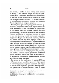 История царствования Петра Великого. Том 2 | Н. Г. Устрялов
