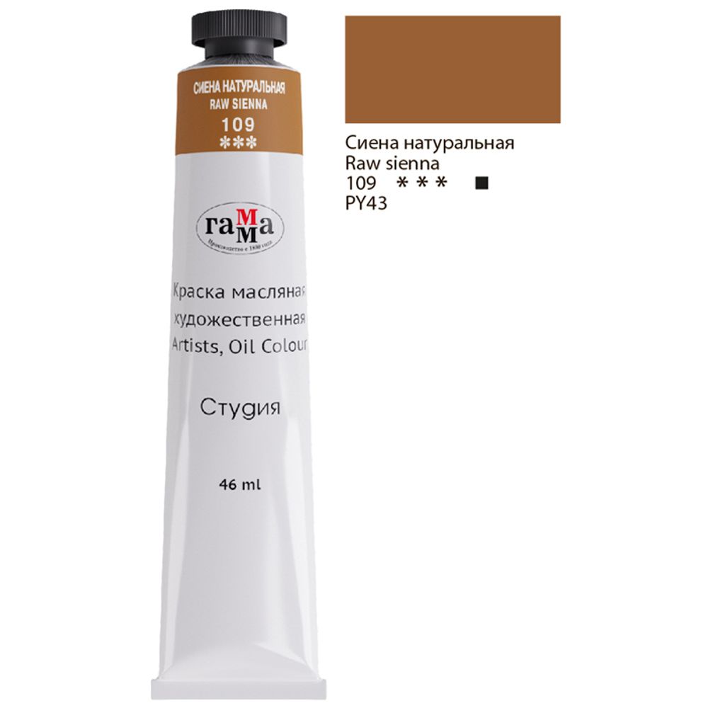Краска масляная художественная сиена натуральная, Гамма Студия, туба, 46 мл