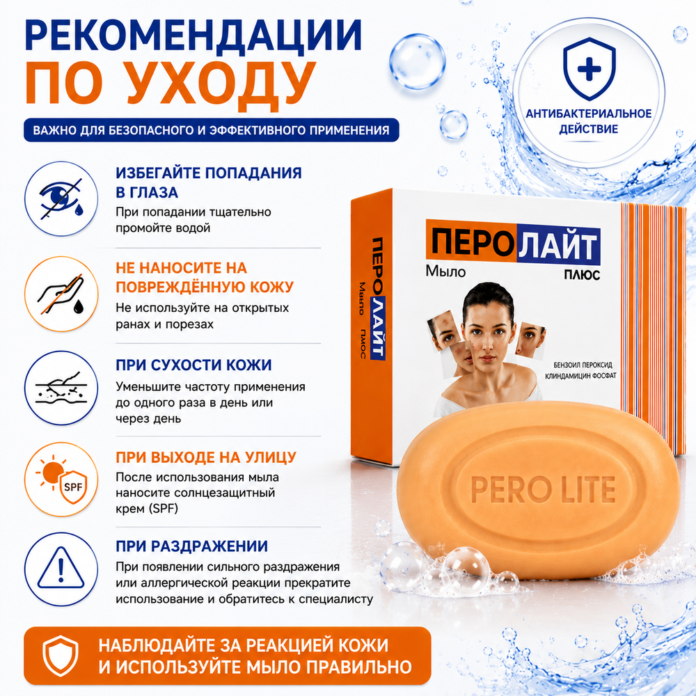 ПЕРОЛАЙТ ПЛЮС сабыны