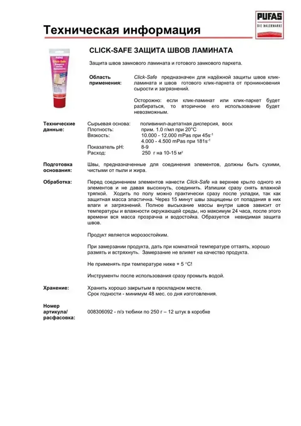 Клей для швов ламината Pufas 250 г. Германия Пуфас клей герметик для стыков ламината и паркетной доски