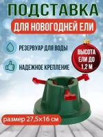 Подставка под новогоднюю ель
