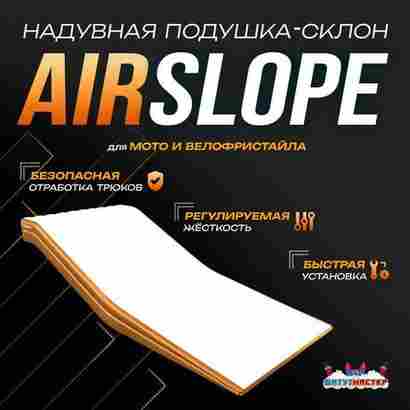 Надувная подушка-склон «AirSlope» для байк-трюков и прыжков, 7×4×2,5 м