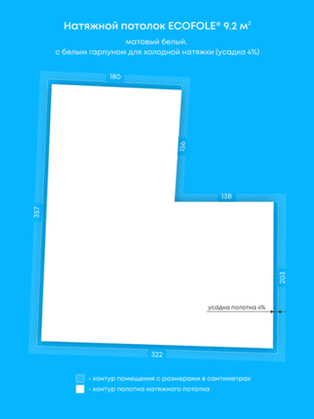 Матовый натяжной потолок 9.2 м2