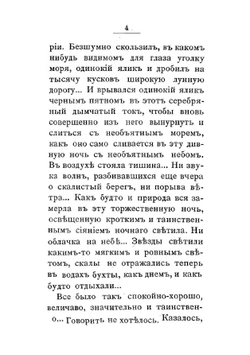 Крымские очерки | Светлов Валериан Яковлевич