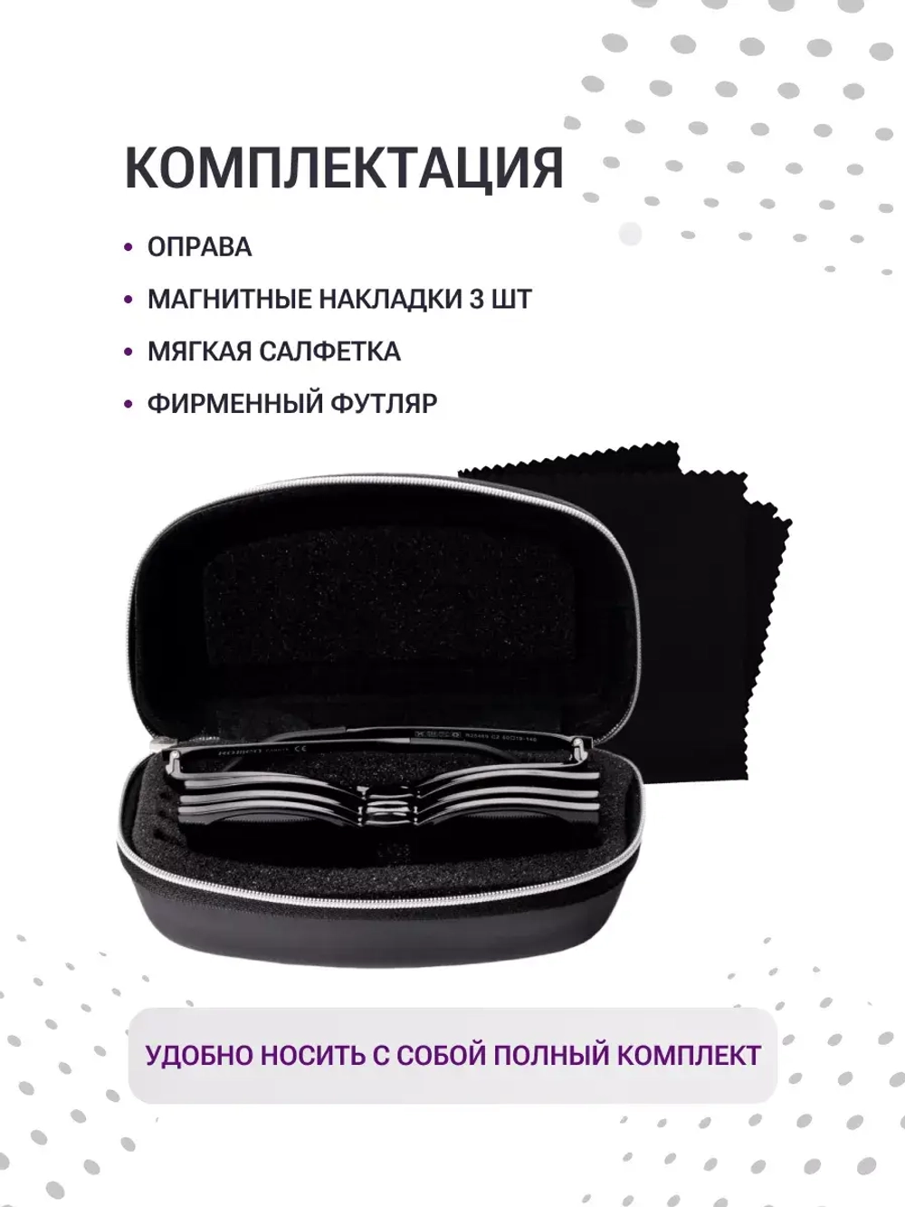 Оправа с магнитными накладками 4в1