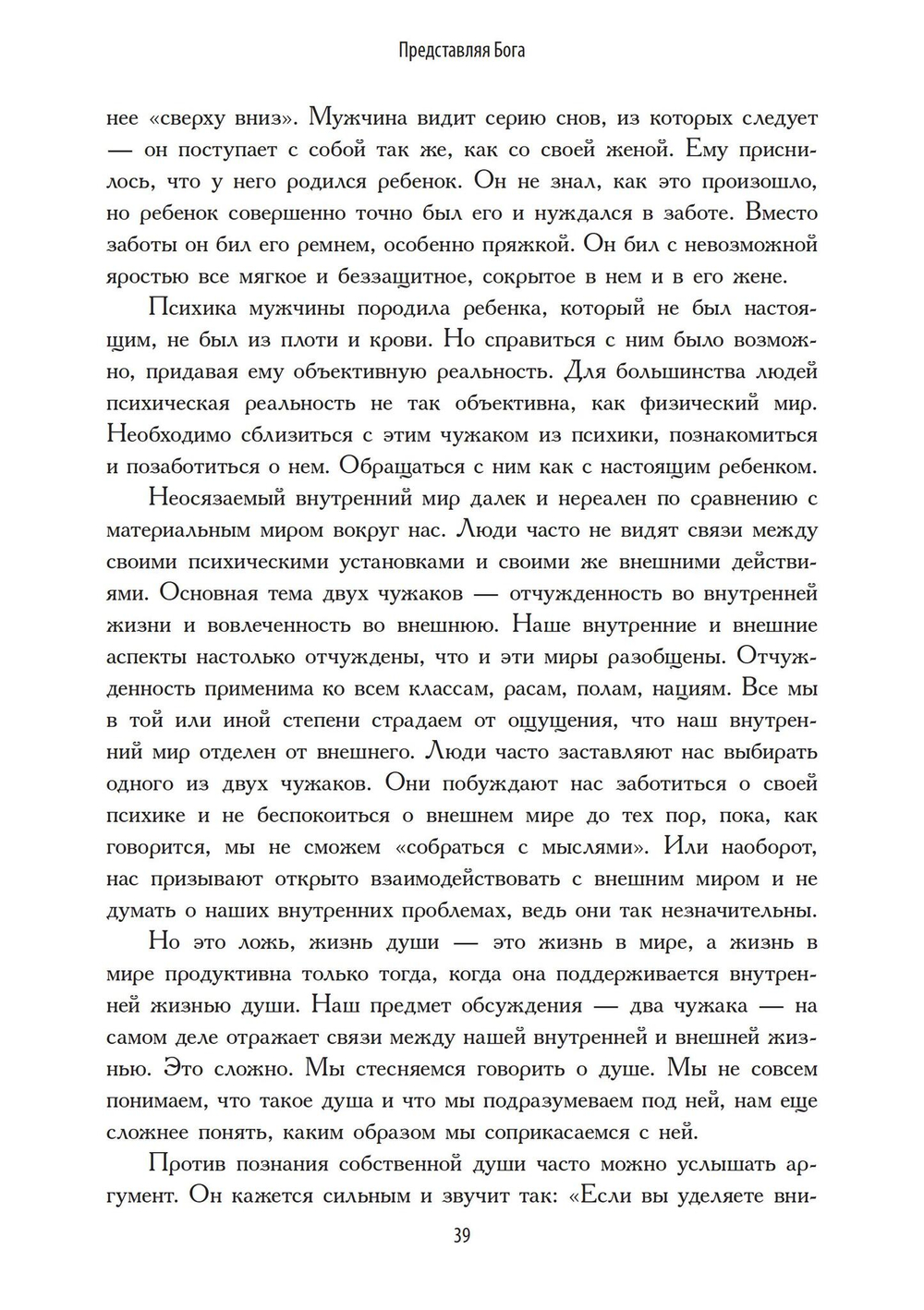 Представляя Бога