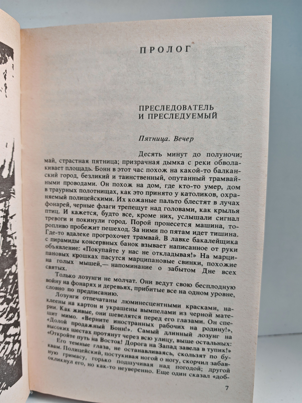 В одном немецком городке. Меморандум Квиллера