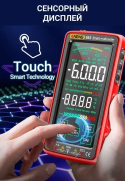 Мультиметр цифровой ANENG 683 PRO, встроенный аккумулятор, сенсорный дисплей