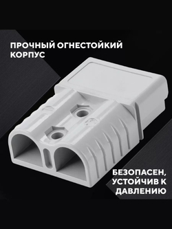 Разъем Андерсона силовой 40A