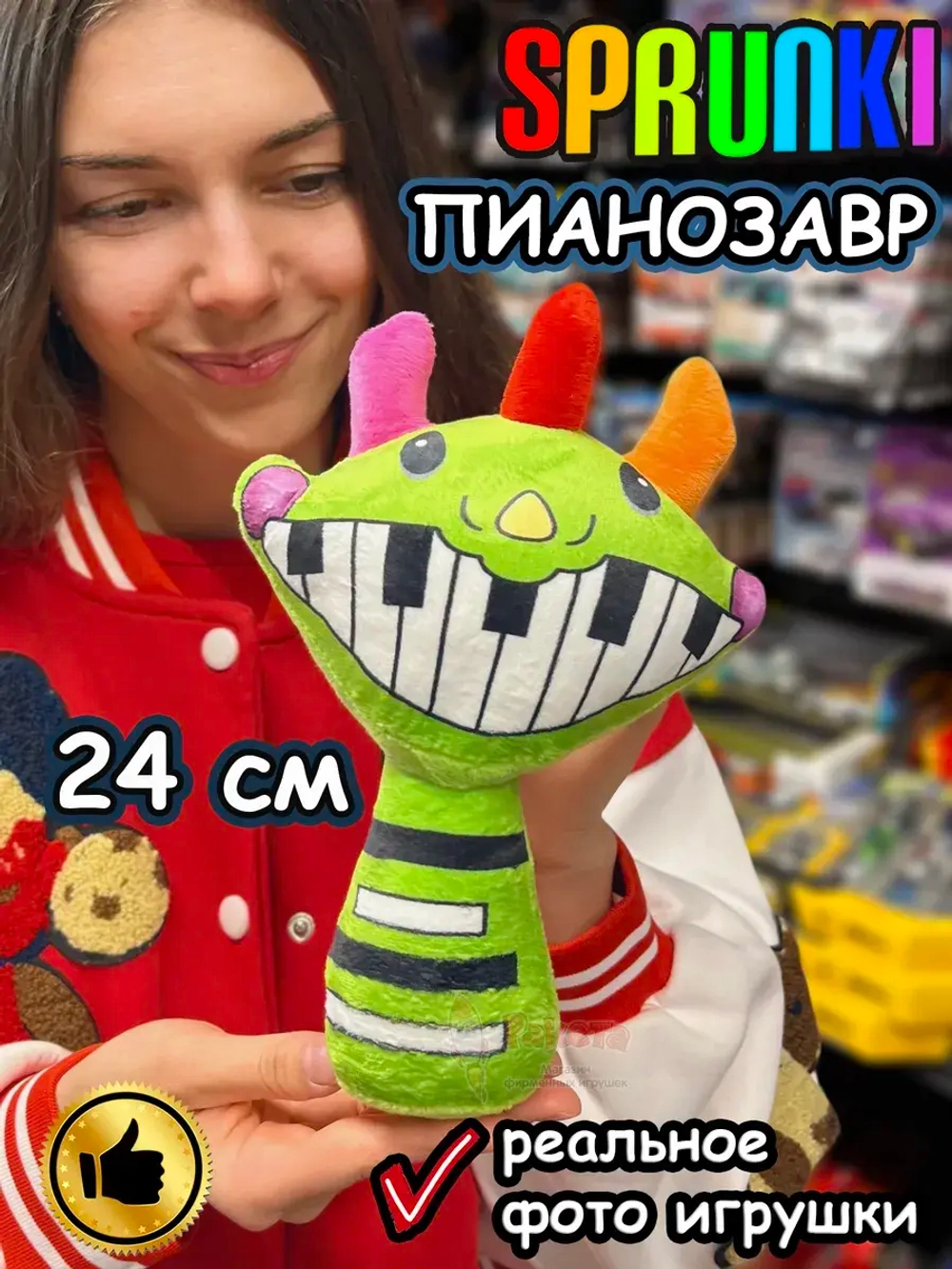 Спрунки игрушки мягкие фигурки Пианозавр Sprunki