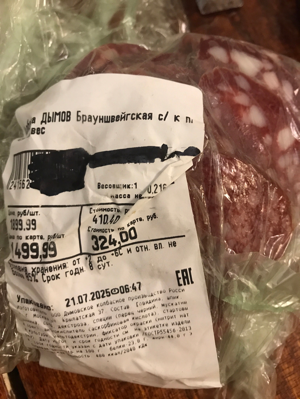 Колбаса брауншвейгская 216г