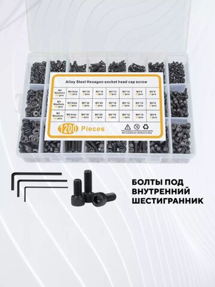 Набор винтов, гаек и шайб для 3D-принтера M2/M3/M4, 1200 шт.