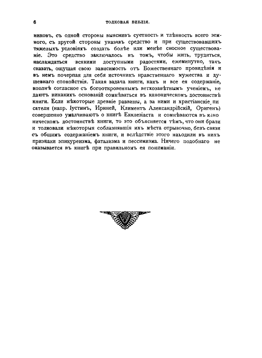 Толковая Библия. Том 5 | А.П. Лопухин