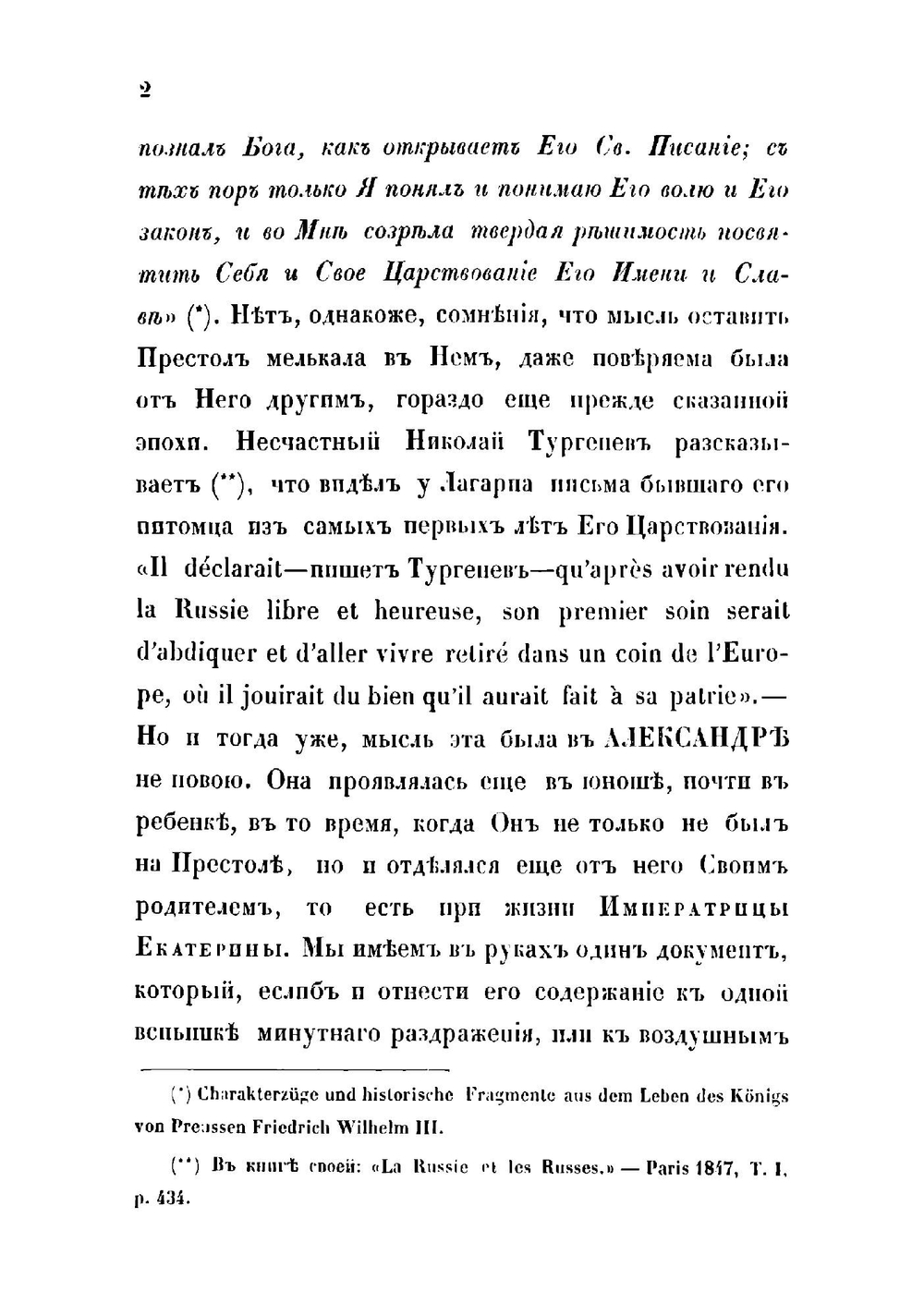 Историческое описание 14-го декабря 1825-го года и предшедших ему событий | Корф Модест Андреевич
