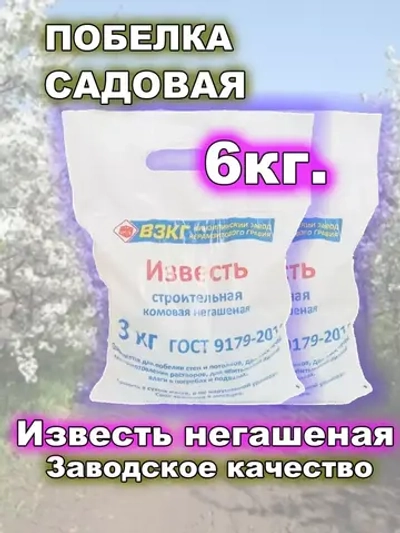 Известь побелка для садовых деревьев