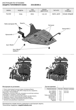 Защита топливного бака АвтоБроня для Hyundai Creta I, II (V - 1.6; 2.0) 2016-2021 2021-н.в., алюминий 3 мм, с крепежом, штампованная, 333.02365.1