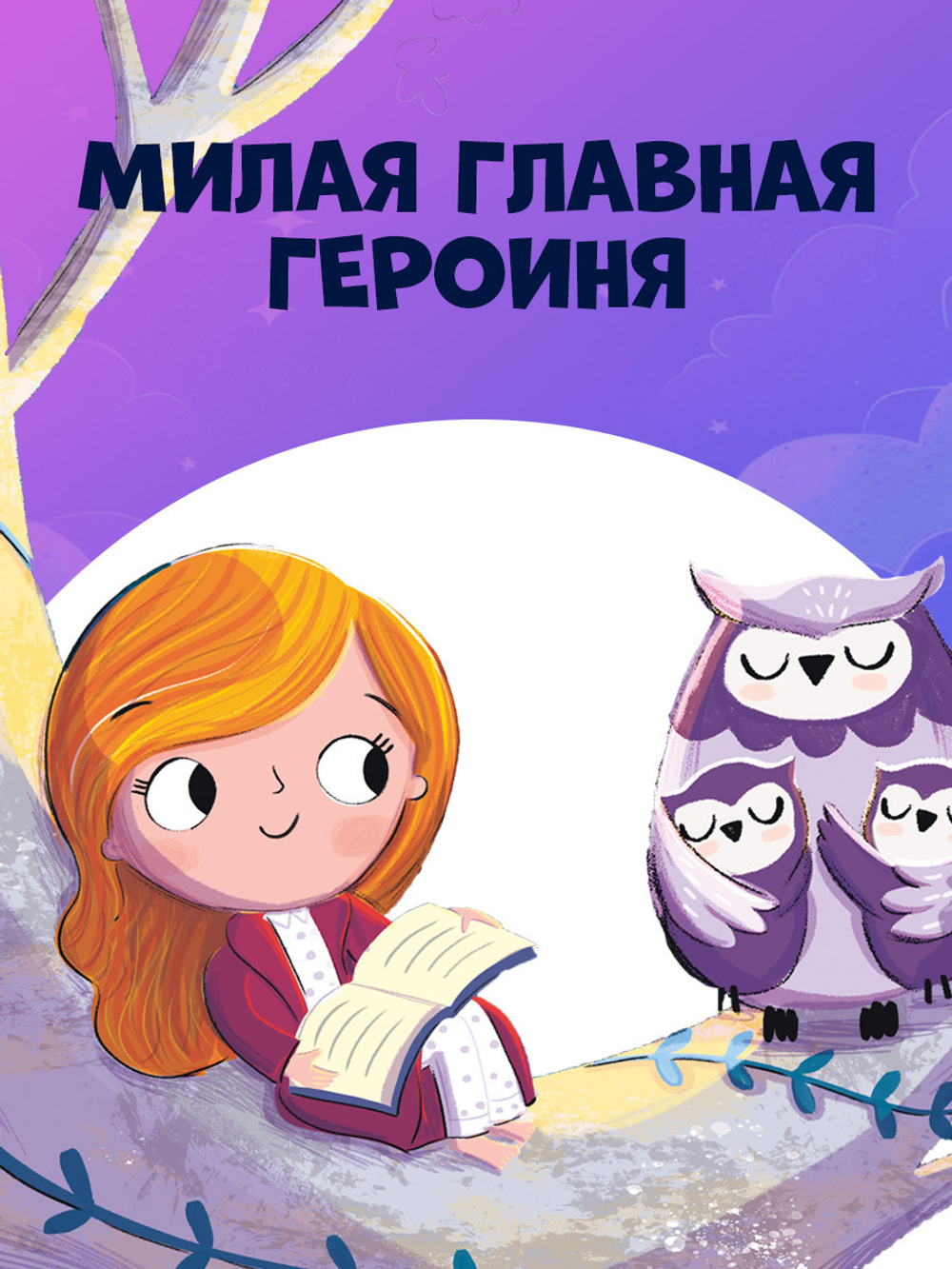 Книжки-картинки. Самая сонная книжка