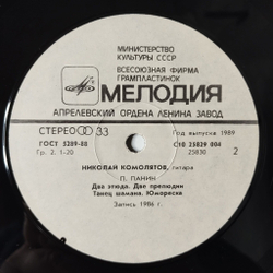 Винтажная виниловая пластинка LP Николай Комолятов Классическая Гитара (СССР 1987)