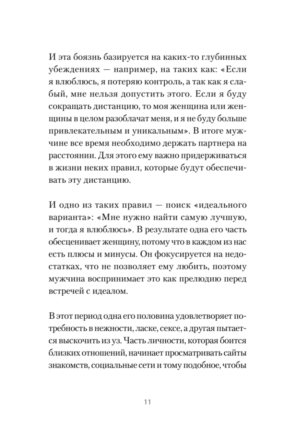 Любовь или предательство: когда доверие потеряно