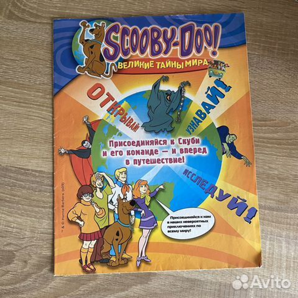 Scooby-Doo! (Скуби-Ду) Великие тайны мира. Карта тайн мира Скуби-Ду