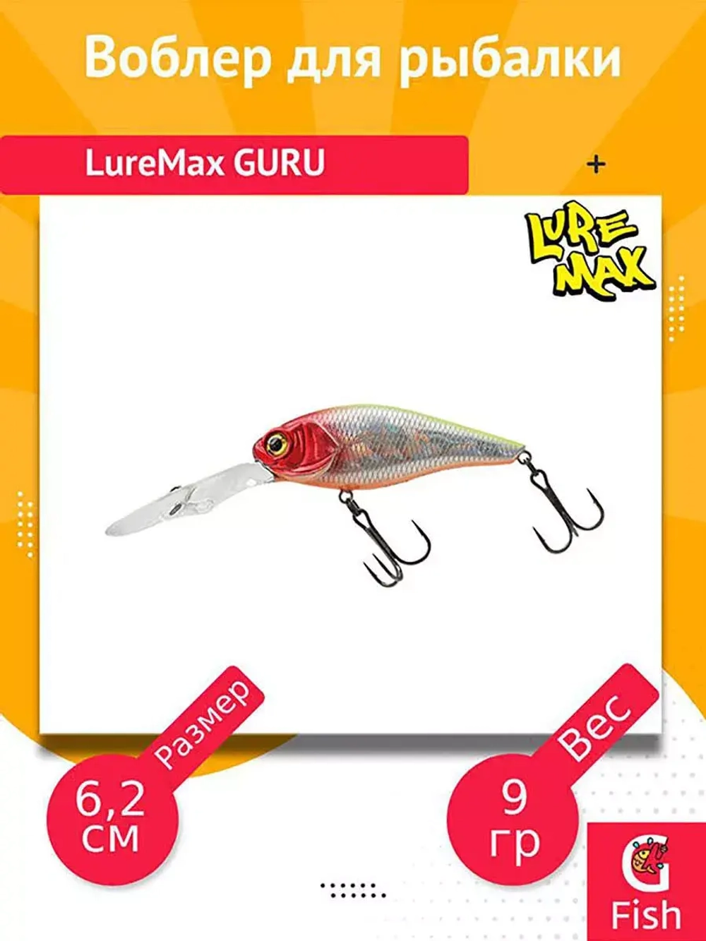 Воблер для рыбалки GURU 62SP DR-019 9 г., нейтральный