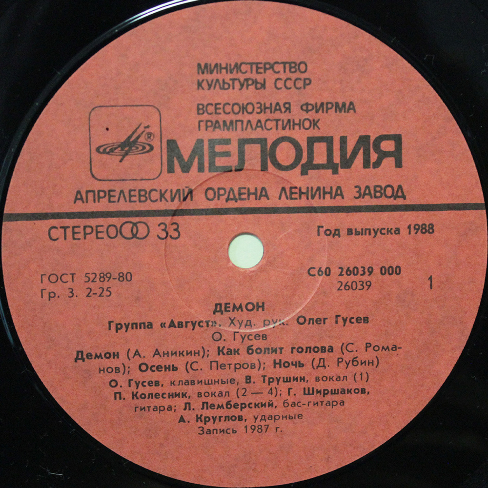 Август / Демон (LP)