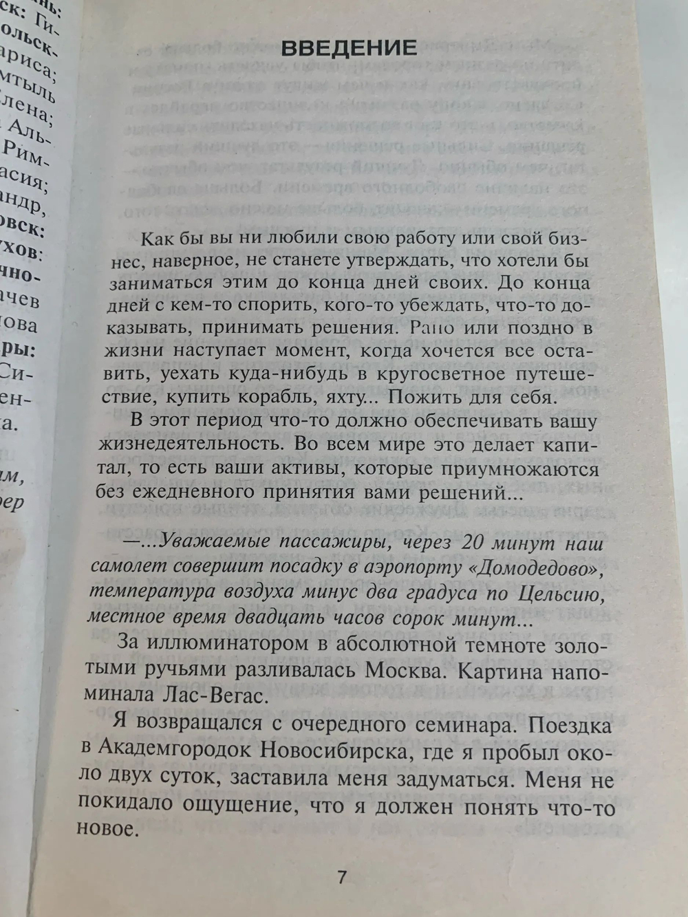 Как сколотить капитал в России. Руководство для гениев и не только