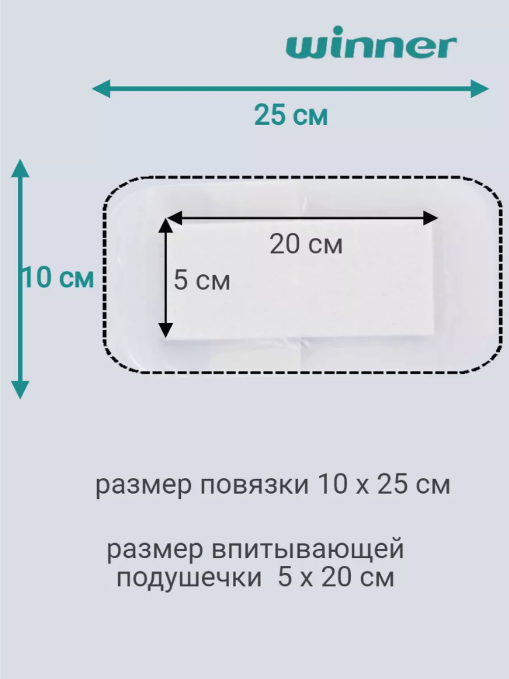 Повязка стерильная из нетканого материала 10см25см, 20 шт.