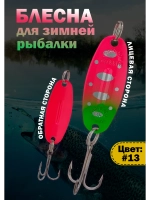 Блесна для зимней рыбалки Columbia Williams Wabler цвет #13