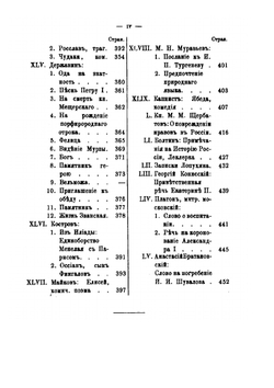 Историческая хрестоматия: нового периода Русской словесности. Тома 1-2 | А. Д. Галахов