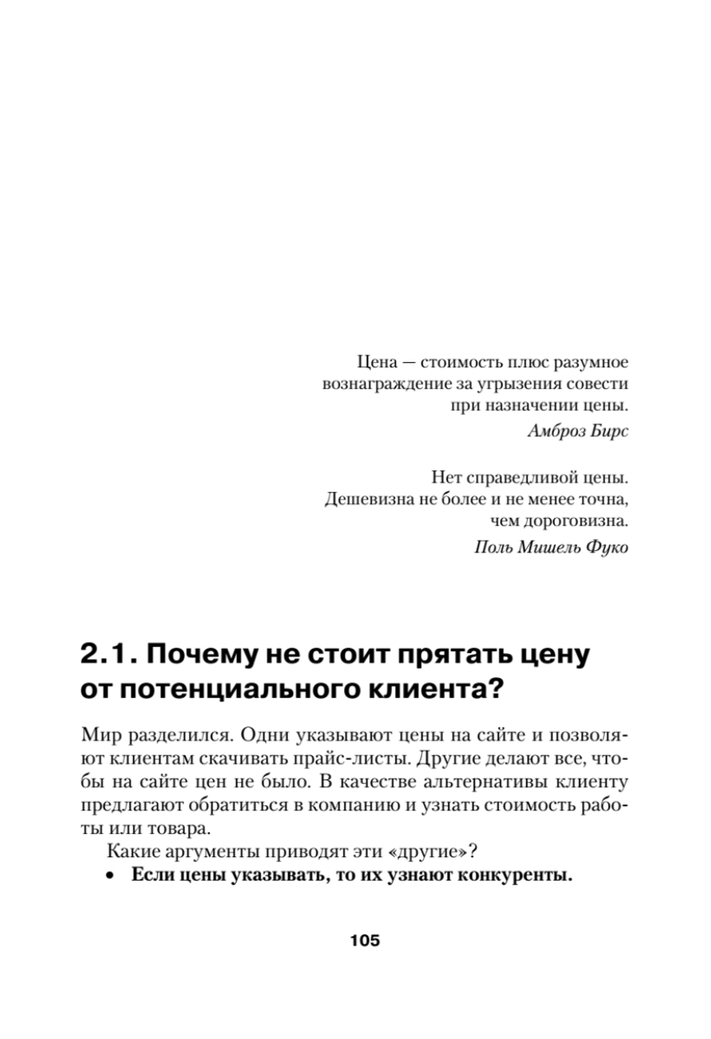 Копирайтинг: как не съесть собаку. Создаем тексты, которые продают