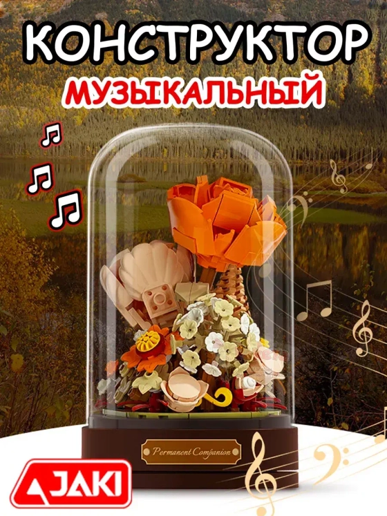 Конструктор 3Д Музыкальная шкатулка 3D Цветы Букет в колбе