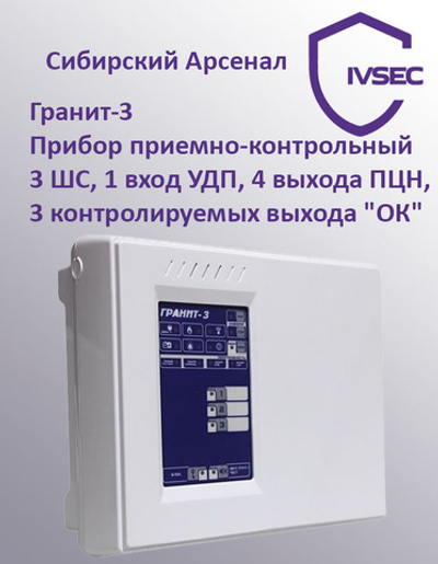 Гранит-3 Прибор приемно-контрольный охранно-пожарный 3 зоны, 2 ПЦН